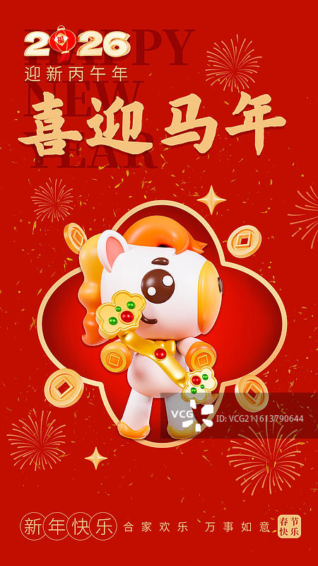 3D渲染的2026年马年春节祝福海报图片素材