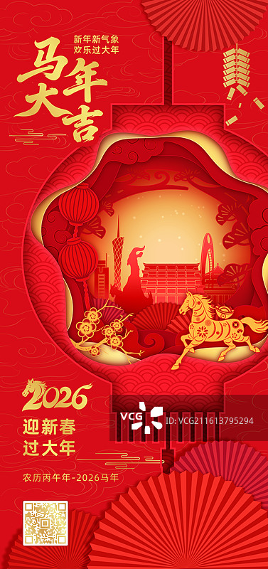 2026马年春节十二生肖午马灯笼剪纸风格矢量插画海报模板图片素材