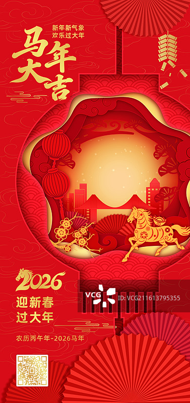2026马年春节十二生肖午马灯笼剪纸风格矢量插画海报模板图片素材