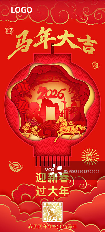 2026马年春节十二生肖午马灯笼剪纸风格矢量插画海报模板图片素材