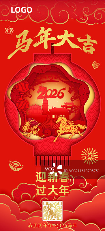 2026马年春节十二生肖午马灯笼剪纸风格矢量插画海报模板图片素材