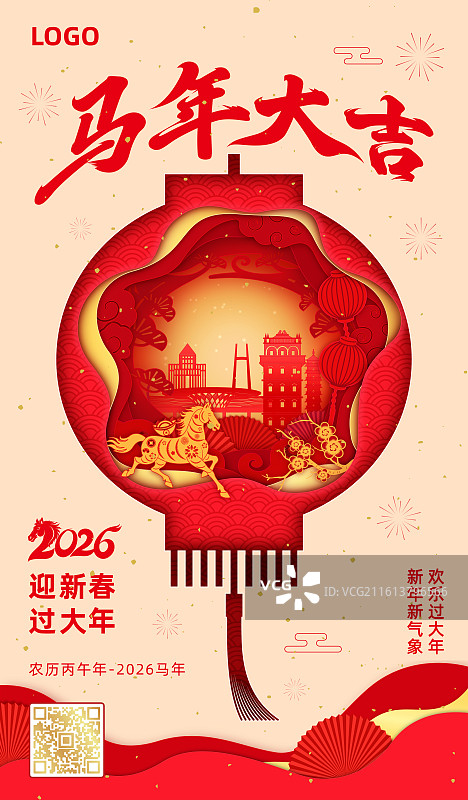 2026马年春节十二生肖午马灯笼剪纸风格矢量插画海报模板图片素材
