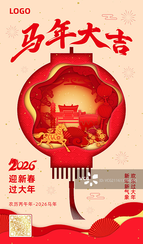 2026马年春节十二生肖午马灯笼剪纸风格矢量插画海报模板图片素材