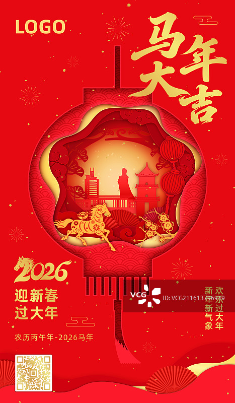 2026马年春节十二生肖午马灯笼剪纸风格矢量插画海报模板图片素材