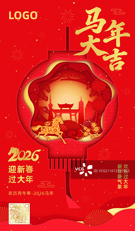 2026马年春节十二生肖午马灯笼剪纸风格矢量插画海报模板图片素材