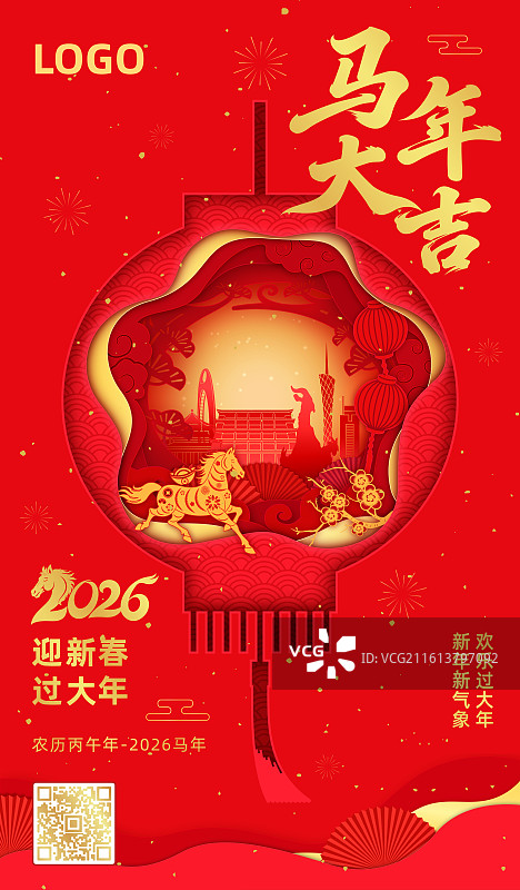 2026马年春节十二生肖午马灯笼剪纸风格矢量插画海报模板图片素材