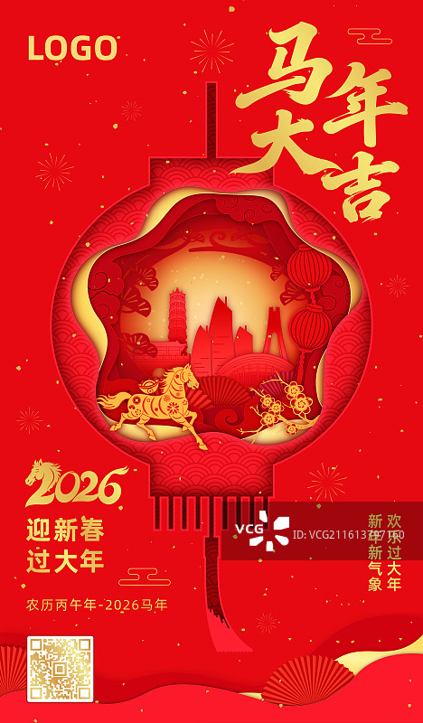2026马年春节十二生肖午马灯笼剪纸风格矢量插画海报模板图片素材