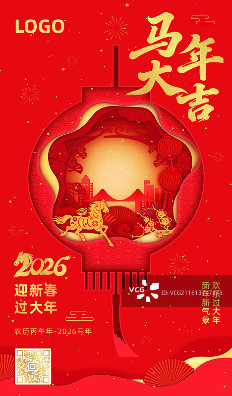 2026马年春节十二生肖午马灯笼剪纸风格矢量插画海报模板图片素材