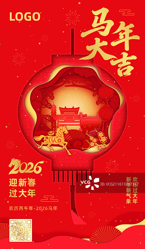 2026马年春节十二生肖午马灯笼剪纸风格矢量插画海报模板图片素材