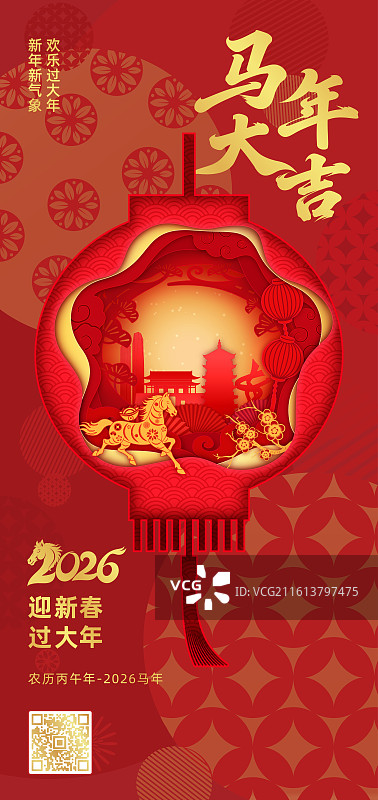 2026马年春节十二生肖午马灯笼剪纸风格矢量插画海报模板图片素材