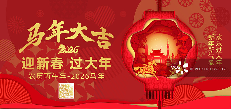 2026马年春节十二生肖午马灯笼剪纸风格矢量插画海报模板图片素材