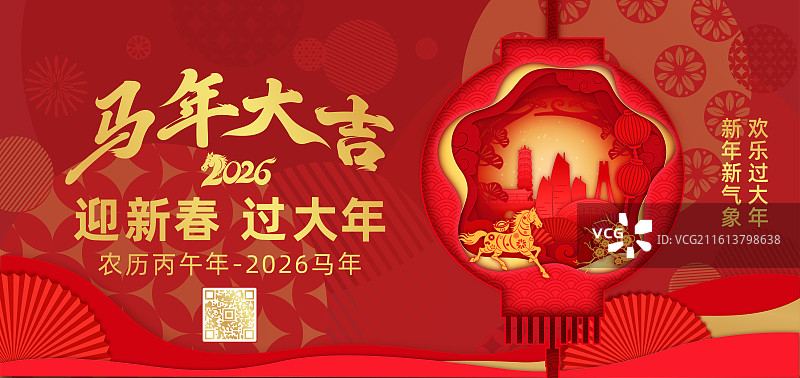 2026马年春节十二生肖午马灯笼剪纸风格矢量插画海报模板图片素材