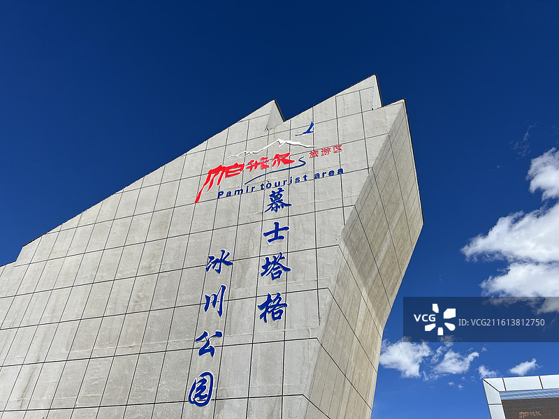 慕士塔格冰川公园图片素材