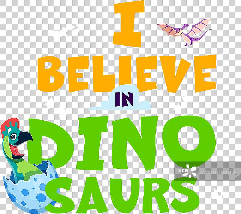 恐龙名言：我相信恐龙（适合T恤）图片素材