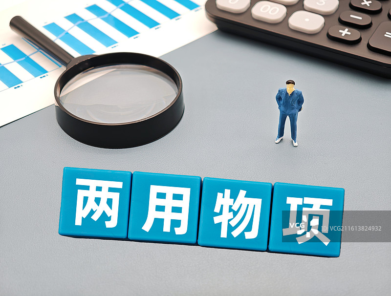 两用物项（两用物项出口管制）图片素材