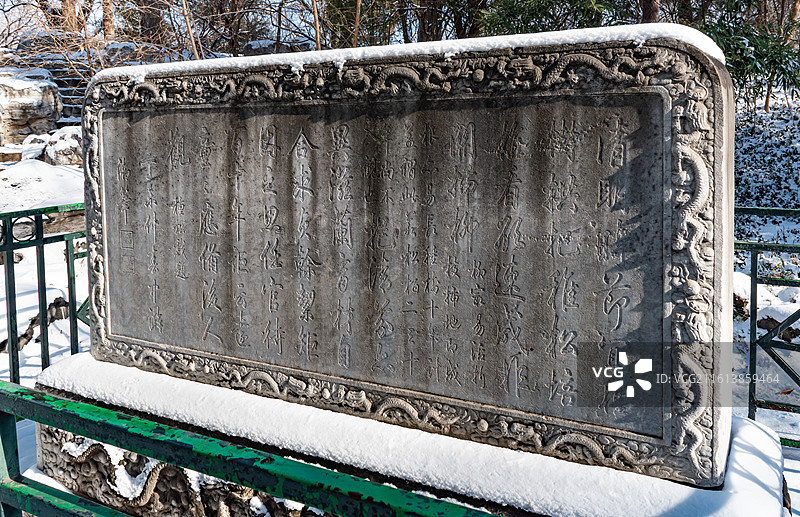 燕园文物：冬天雪后北京大学未名湖乾隆诗碑图片素材