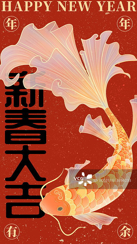 新春大吉年年有余喜庆海报图片素材