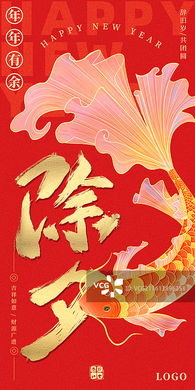 新春大吉年年有余喜庆海报图片素材