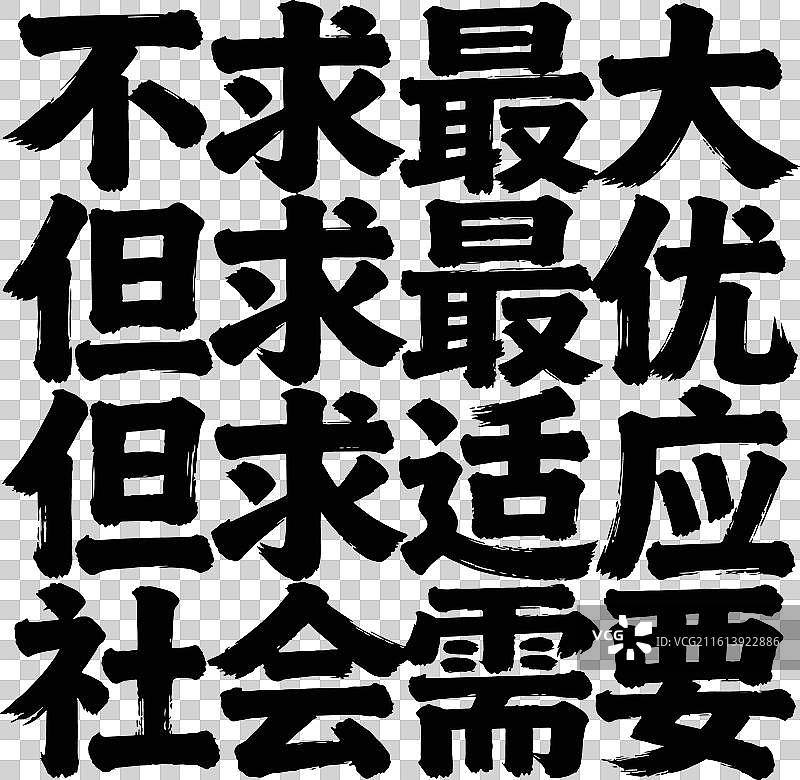 务实精神实业兴国图片素材