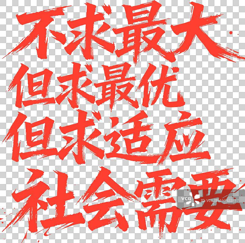 务实精神实业兴国图片素材