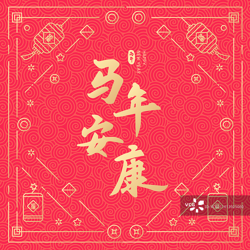 2026年马年安康矢量字体设计图片素材