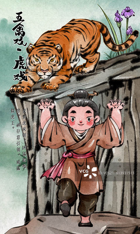 中医养生运动健身五禽戏-虎戏图片素材