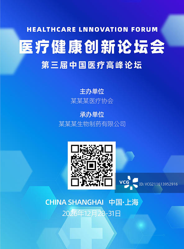 医疗健康生物会议，邀约海报，户外张贴海报图片素材