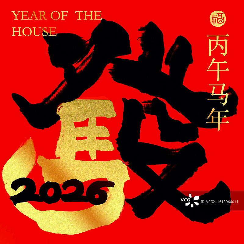 新年马年吉祥话祝福成语标题红色背景金字书法手写艺术字合体字发财马2026正方形壁纸海报图片素材