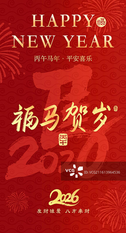 福马贺岁新年马年吉祥话祝福成语标题红色背景金字书法手写艺术字竖版壁纸海报图片素材