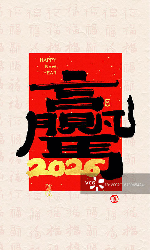 合体字赢马新年马年吉祥话祝福成语标题纸纹理福字背景金字书法手写艺术字竖版壁纸海报图片素材