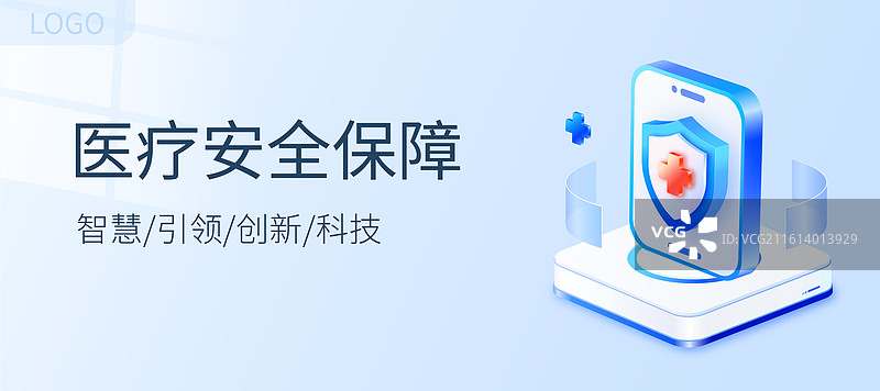 互联网医疗盾牌保护矢量插画设计模板图片素材