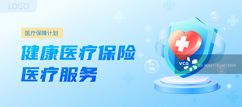 医疗爱心心形标志符号盾牌保障安全矢量插画设计模板图片素材