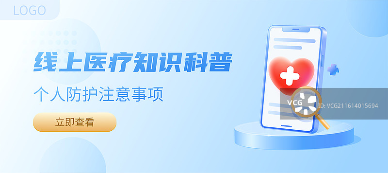 互联网手机上的心形医疗标志符号矢量插画设计模板图片素材