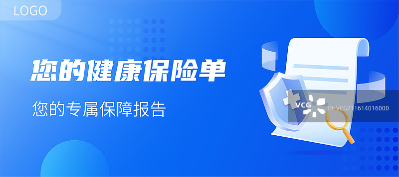医疗健康保险单矢量插画设计模板图片素材