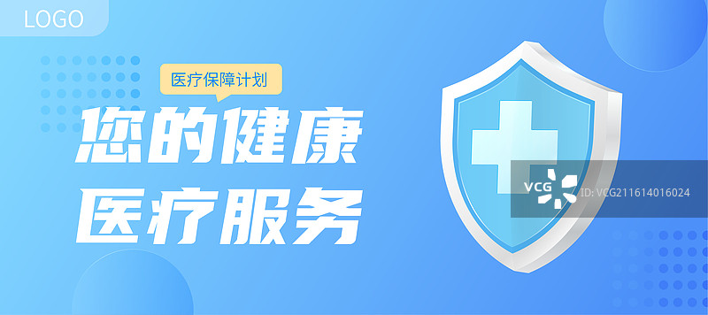 医疗保障盾牌健康安全守护矢量插画设计模板图片素材