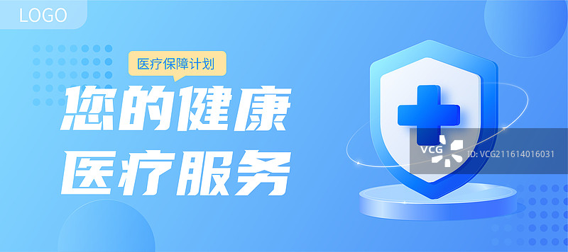 医疗保障盾牌健康安全守护矢量插画设计模板图片素材