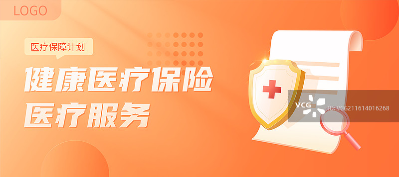 医疗保险单盾牌保障矢量插画设计模板图片素材