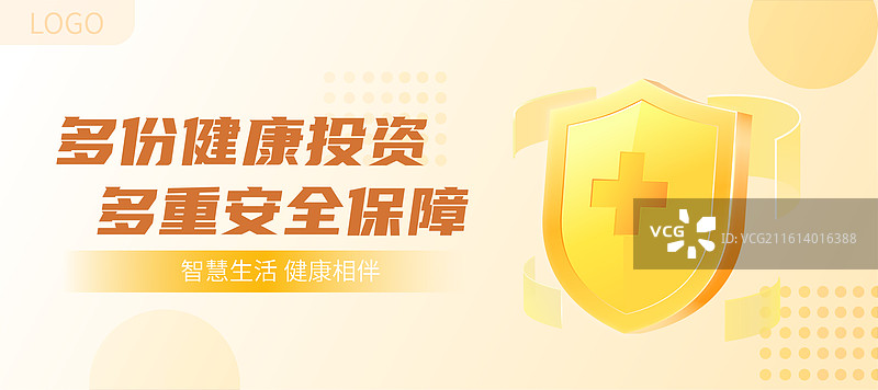 医疗保险健康保障盾牌矢量插画设计模板图片素材