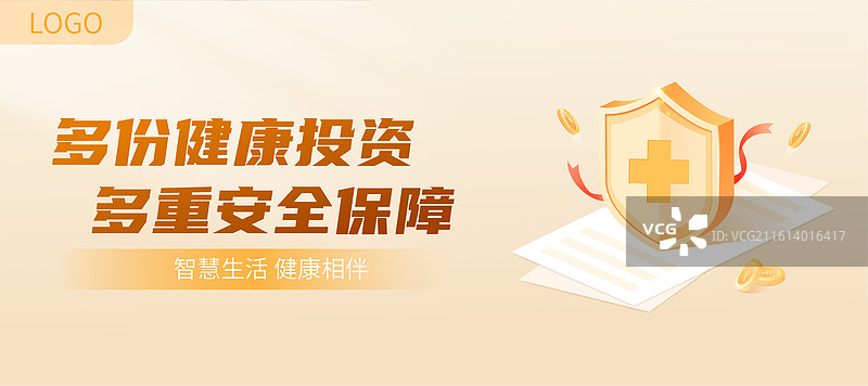 健康医疗保险盾牌矢量插画设计模板图片素材