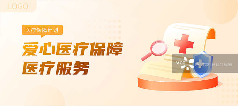 一份医疗健康保险单保障盾牌矢量插画设计模板图片素材