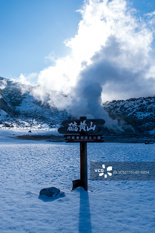 冬天日本北海道道东钏路市阿寒摩周国立公园硫磺山，冬天雪景天然硫磺活火山，正在喷发图片素材