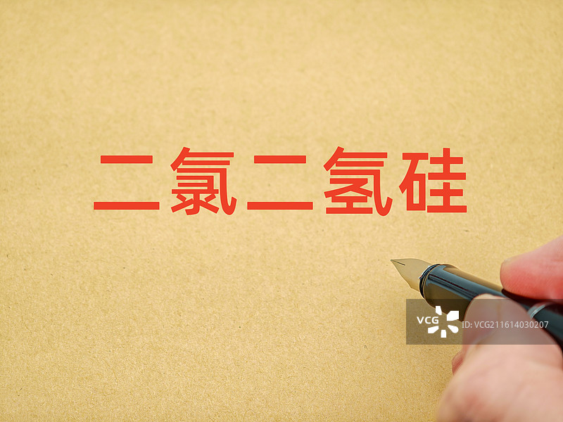 二氯二氢硅图片素材