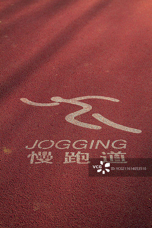 健康生活方式城市公园内的塑胶慢跑道图片素材