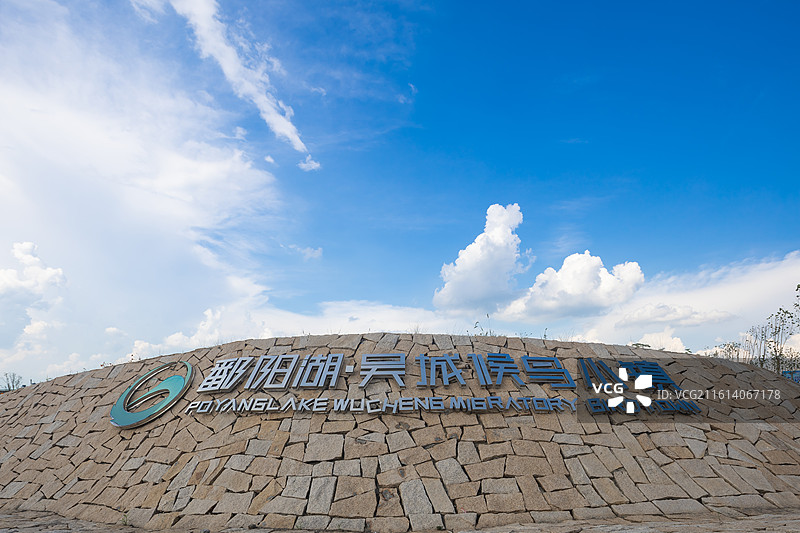 潘阳湖吴城候鸟小镇图片素材