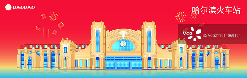 哈尔滨火车站国潮风新年春节喜庆节日矢量插画海报模版图片素材