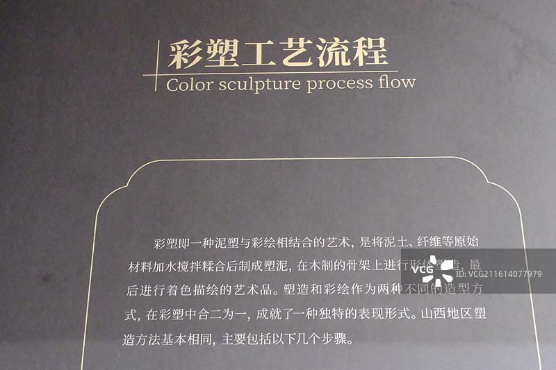 传统泥塑彩绘工艺流程组图。彩塑.石家庄博物馆展览图片素材