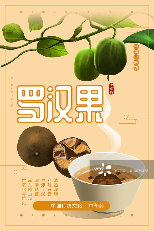 罗汉果海报图片素材