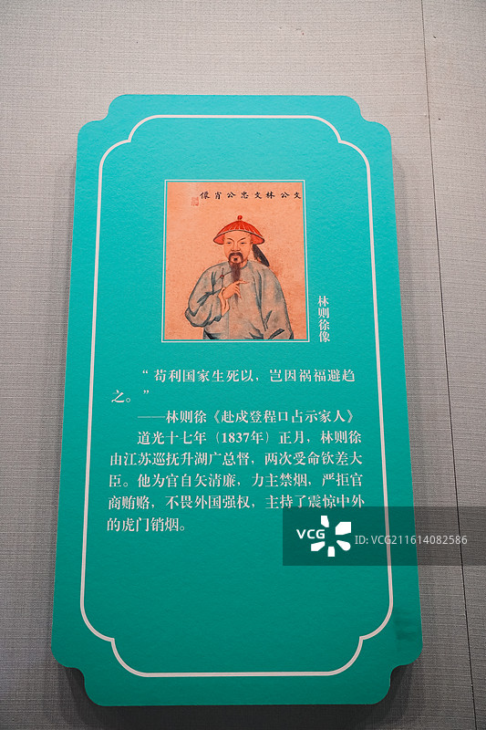 林则徐像  青岛市博物馆“清心为本——中国古代廉洁文化展”展品图片素材