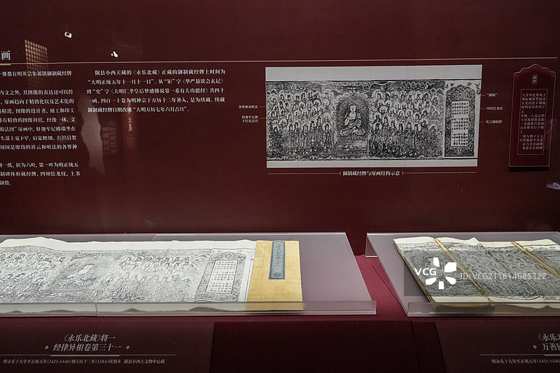 北京中国典籍博物馆“既往未来-小西天文物撷珍与悬塑艺术特展”展览现场和展品图片素材