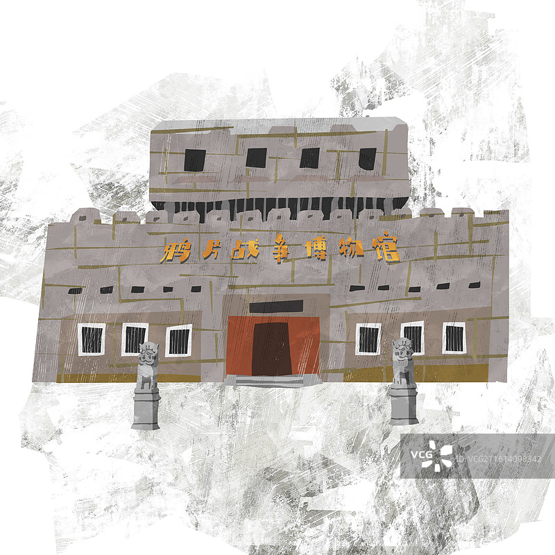 东莞鸦片战争博物馆插画图片素材